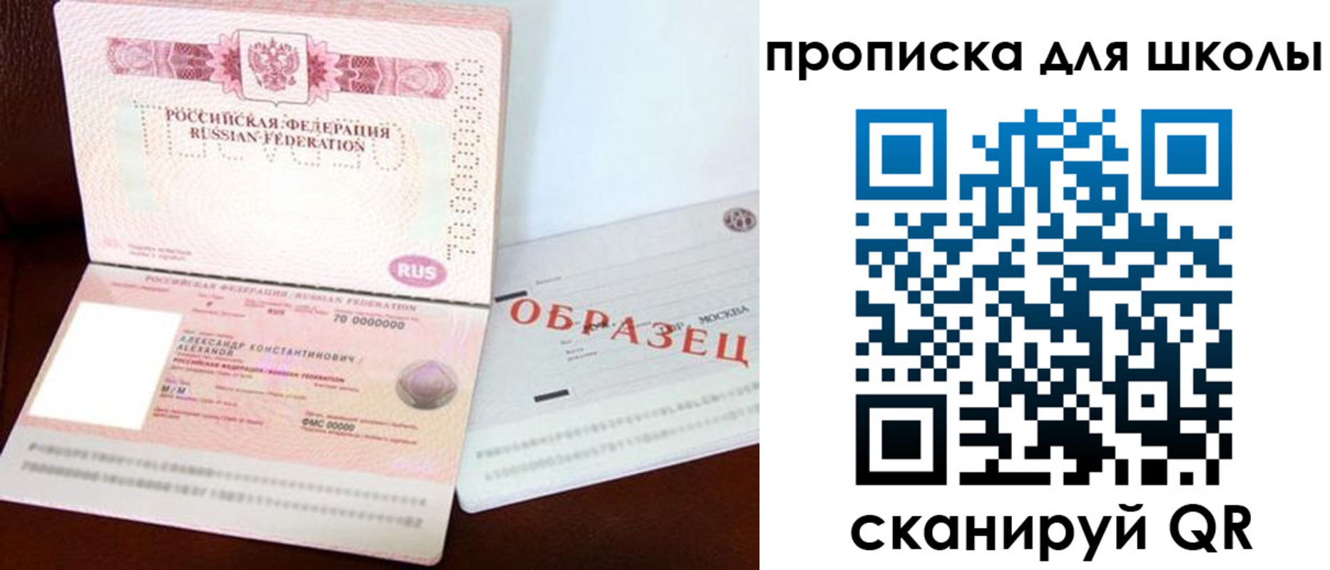 прописка для школы в Абинске