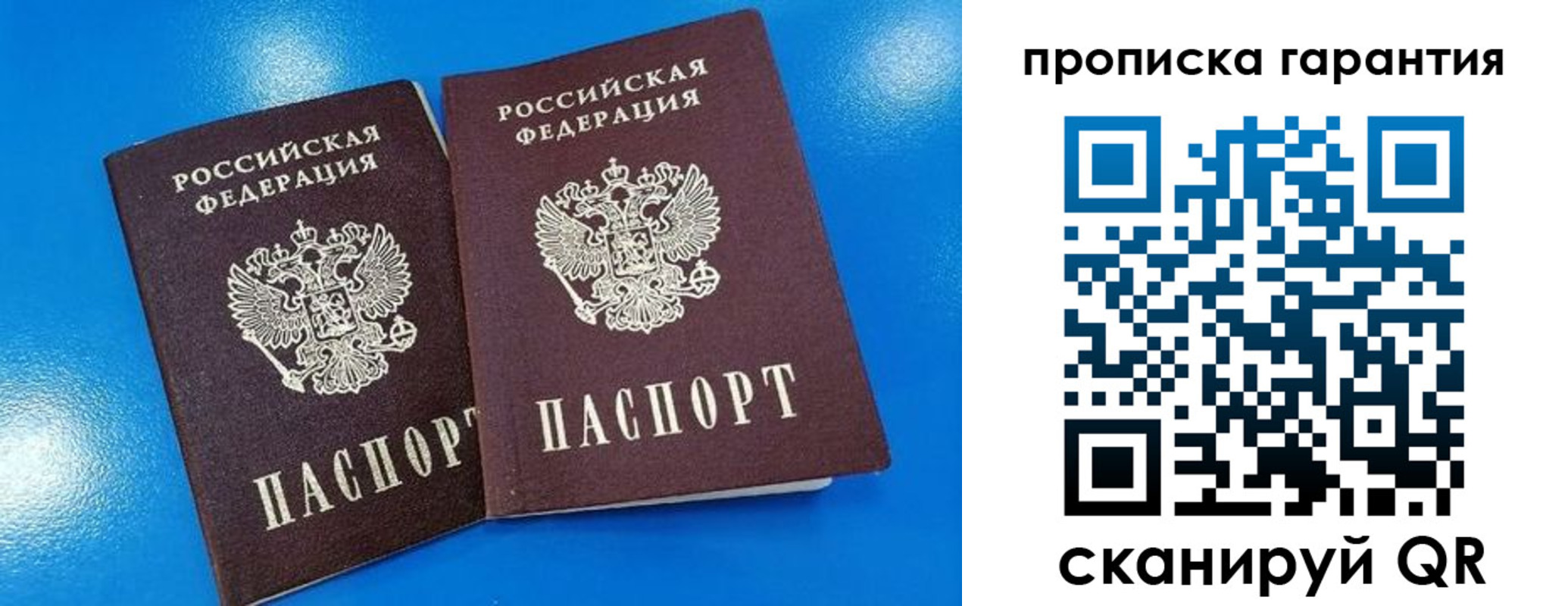 временная прописка в Абинске