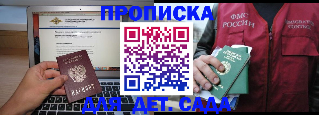 временная регистрация законно в Абинске