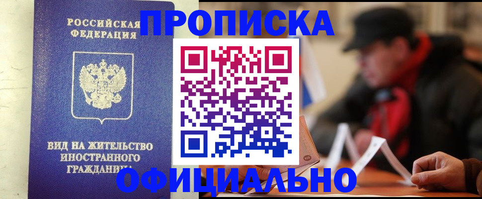 регистрация в Абинске