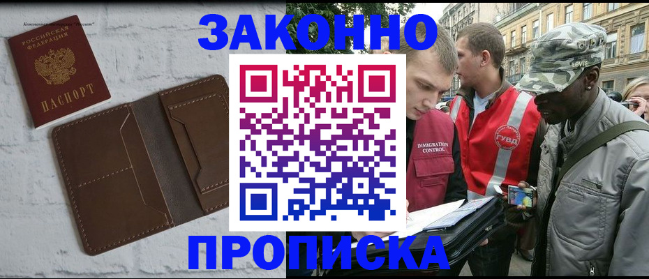 прописка для школы в Абинске