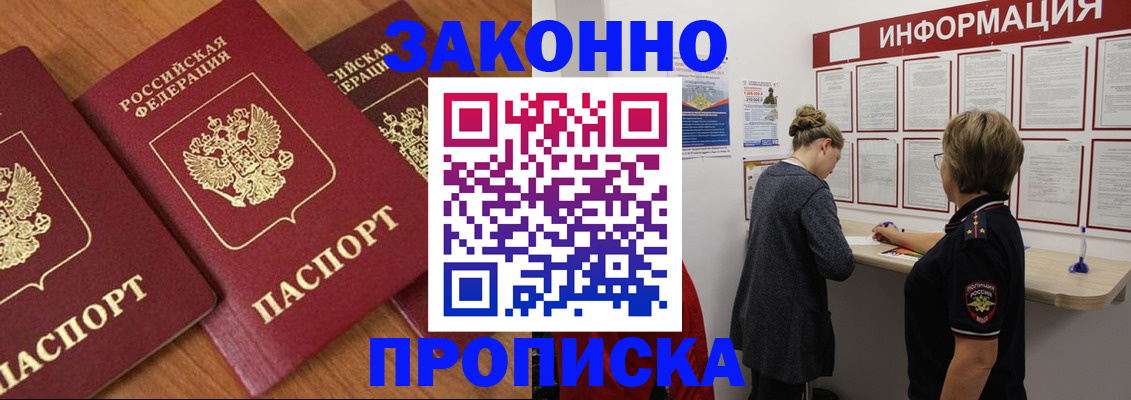 временная регистрация для школы в Абинске